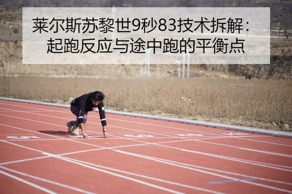 lai-er-si-su-li-shi-miao-ji-shu-chai-jie-qi-pao-fan-ying-yu-tu-zhong-pao-de-ping-heng-dian-3-914.jpg